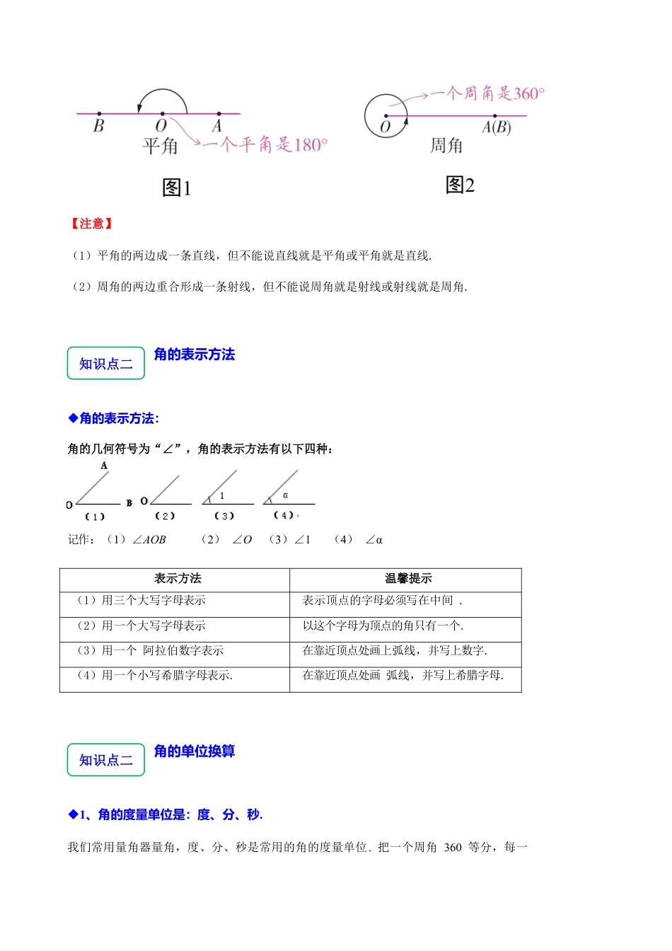 初中七年级数学上册-6.5角与角的度量（5大题型题分练）（无答案）.docx_第2页