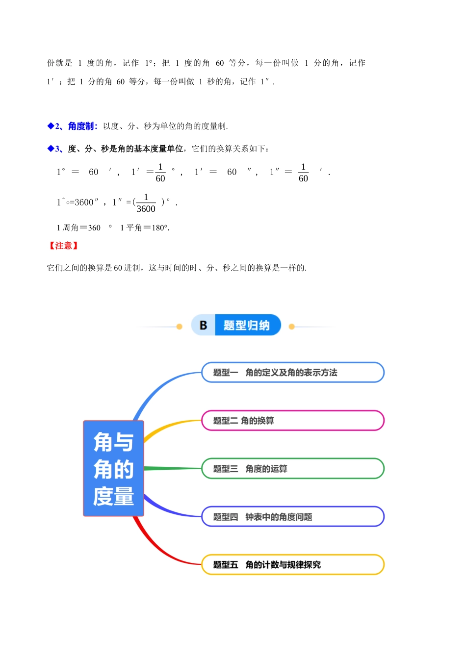 初中七年级数学上册-6.5角与角的度量（5大题型题分练）（无答案）.docx_第3页