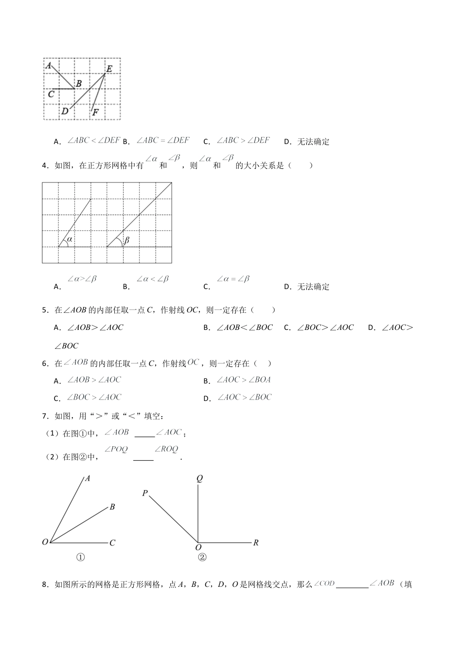 初中七年级数学上册-6.6 角的大小比较（分层练习）（无答案）.docx_第2页