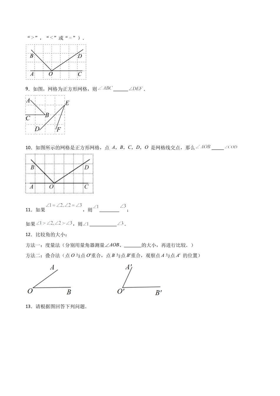初中七年级数学上册-6.6 角的大小比较（分层练习）（无答案）.docx_第3页