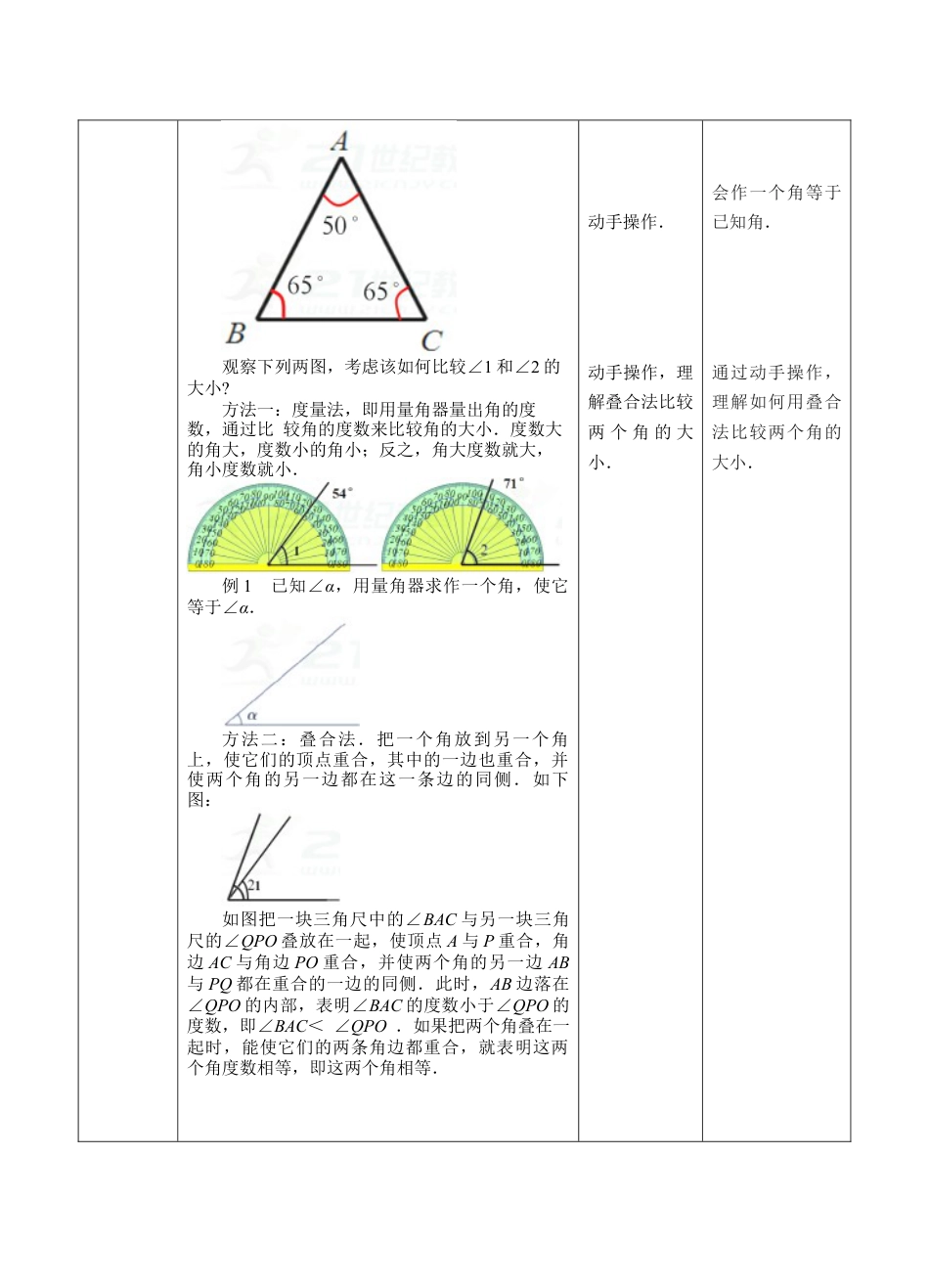 初中七年级数学上册-6.6角的大小比较    教案 —浙教版数学七年级上册.docx_第2页