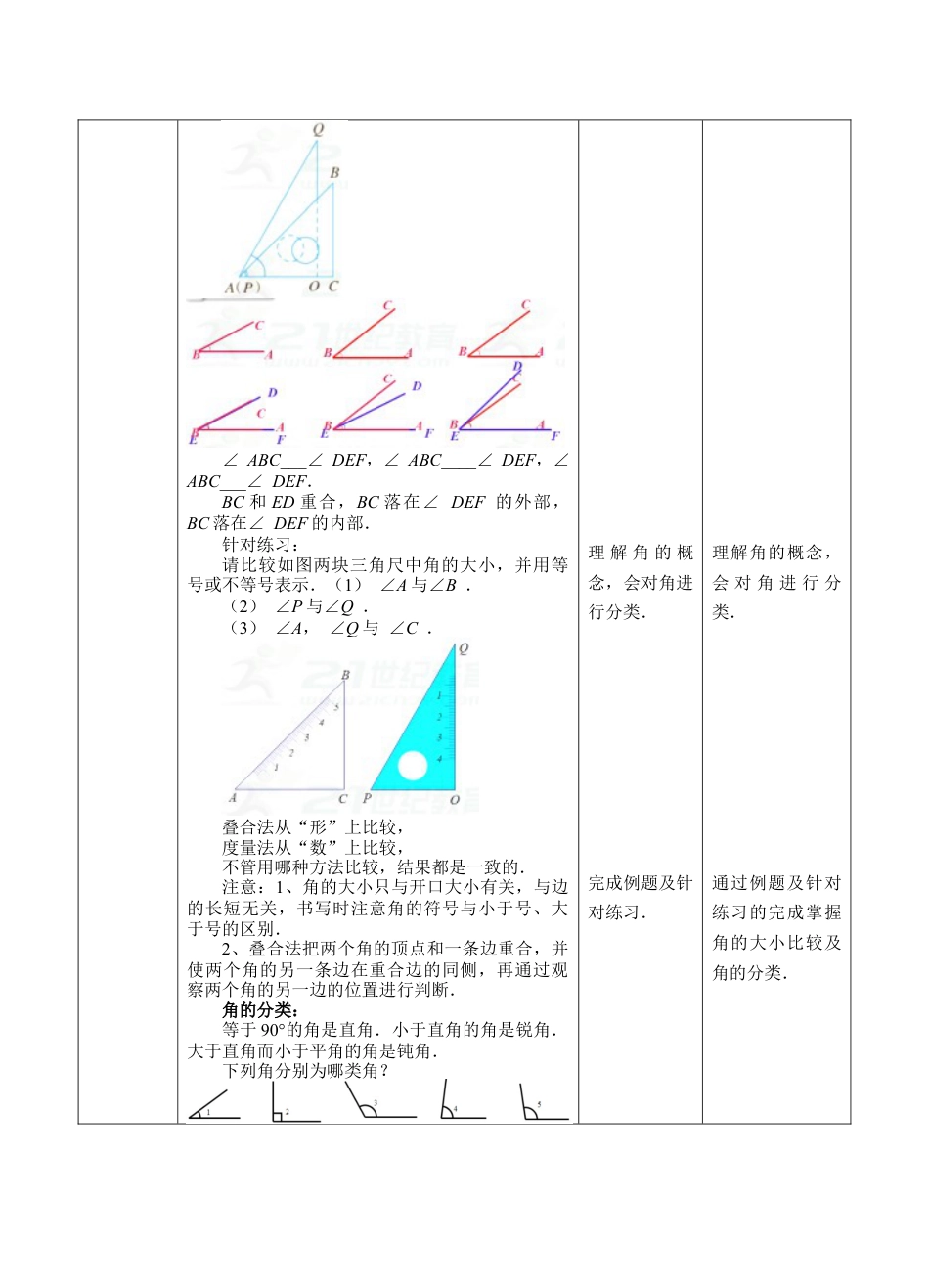 初中七年级数学上册-6.6角的大小比较    教案 —浙教版数学七年级上册.docx_第3页