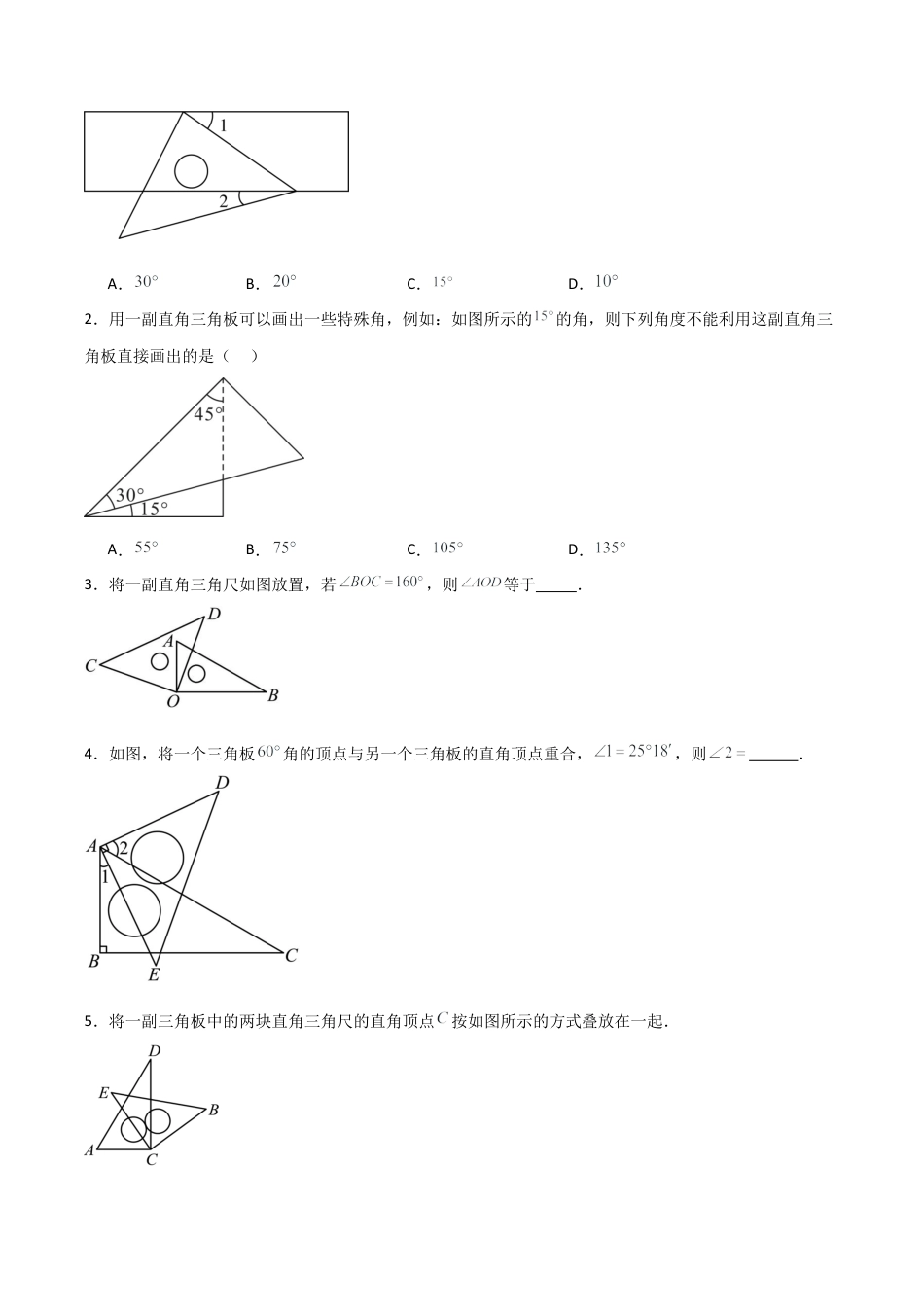 初中七年级数学上册-6.7 角的和差（7大题型）（分层练习）（无答案）.docx_第3页