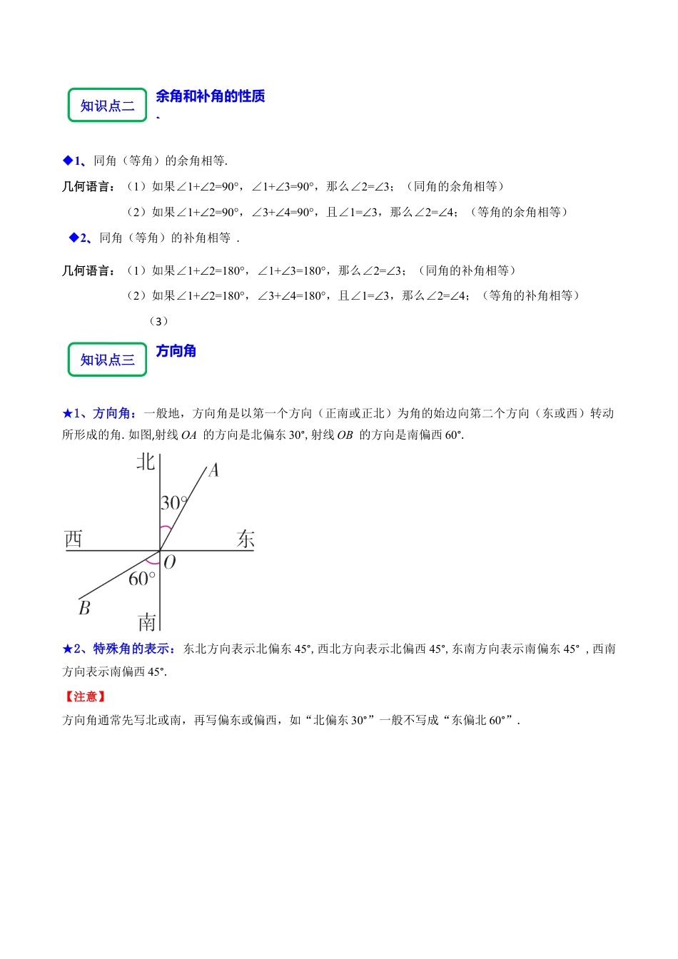 初中七年级数学上册-6.8余角和补角（5大题型题分练）（解析版）.docx_第2页
