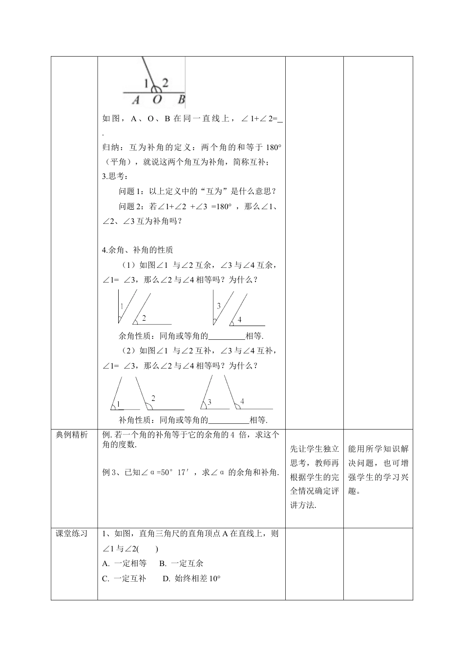 初中七年级数学上册-6.8余角和补角教案  数学浙教版七年级上册.docx_第2页