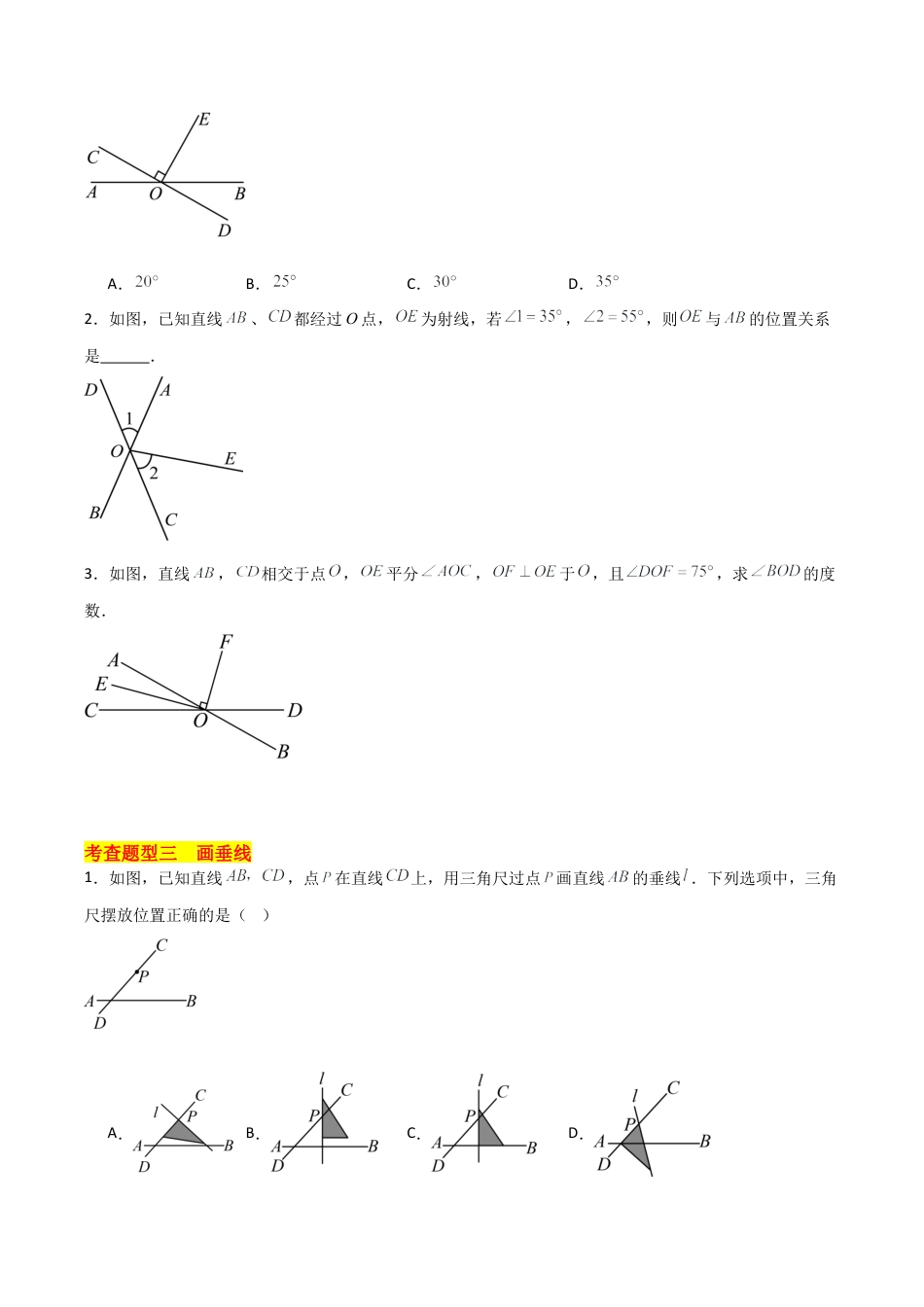 初中七年级数学上册-6.9 直线的相交（10大题型）（分层练习）（无答案）.docx_第2页