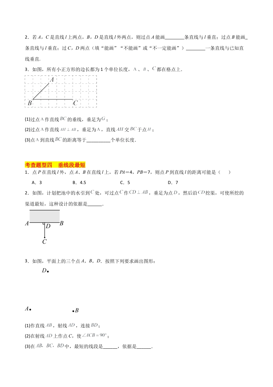 初中七年级数学上册-6.9 直线的相交（10大题型）（分层练习）（无答案）.docx_第3页