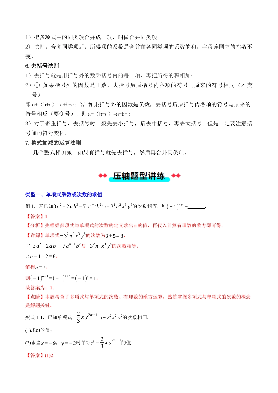 初中七年级数学上册-常考压轴题7年级专题05代数式（含解析）.docx_第2页