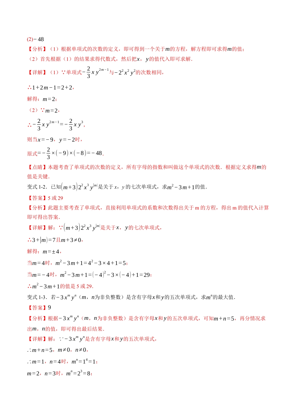 初中七年级数学上册-常考压轴题7年级专题05代数式（含解析）.docx_第3页