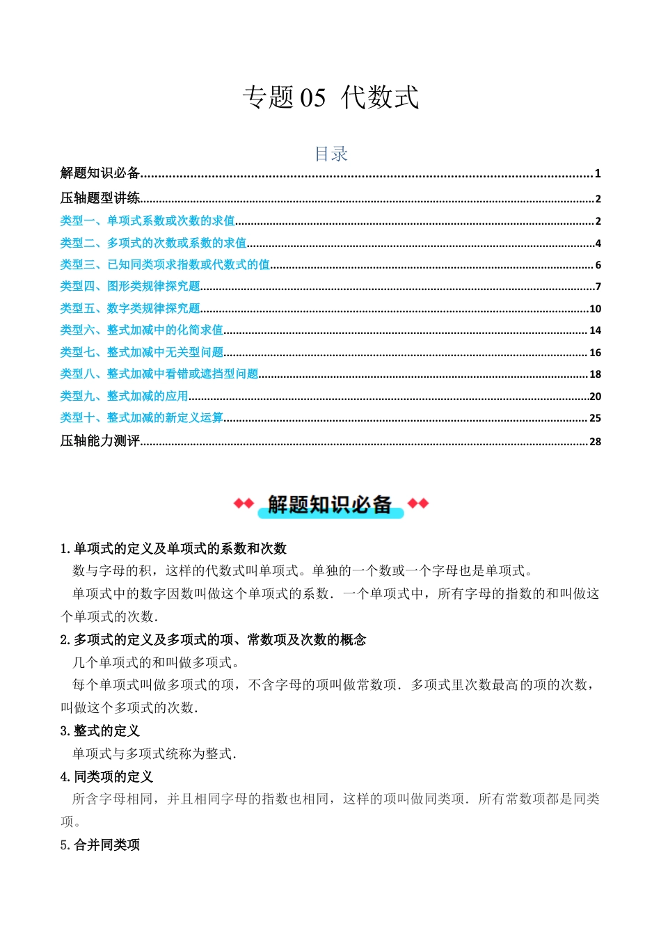 初中七年级数学上册-常考压轴题7年级专题05代数式（无答案）1.docx_第1页