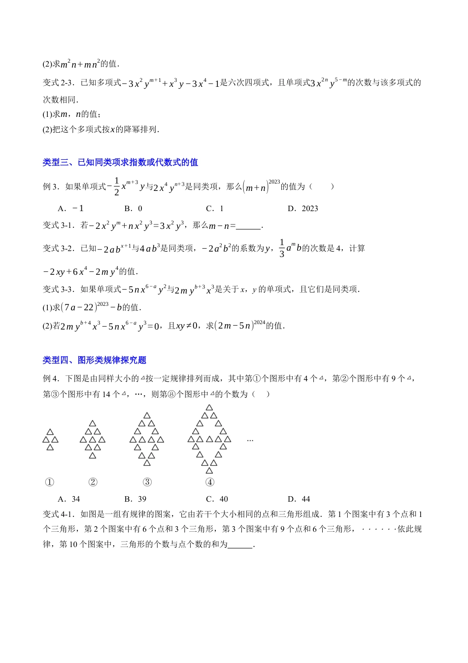 初中七年级数学上册-常考压轴题7年级专题05代数式（无答案）1.docx_第3页