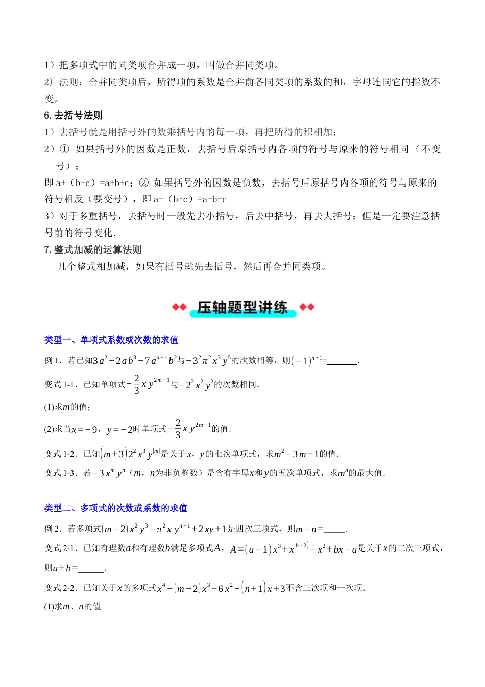 初中七年级数学上册-常考压轴题7年级专题05代数式（原题版）.docx_第2页