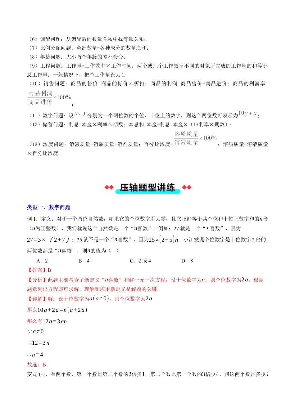 初中七年级数学上册-常考压轴题7年级专题06一元一次方程的应用（含解析）.docx_第2页