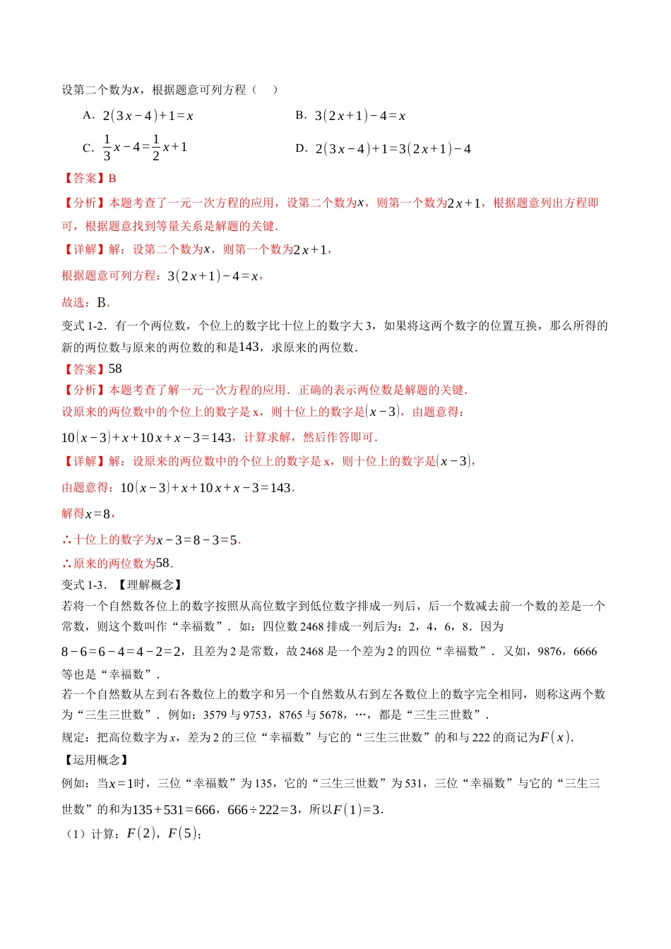 初中七年级数学上册-常考压轴题7年级专题06一元一次方程的应用（含解析）.docx_第3页