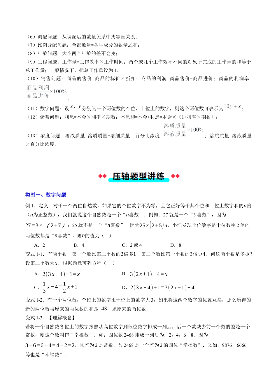 初中七年级数学上册-常考压轴题7年级专题06一元一次方程的应用（原题版）.docx_第2页