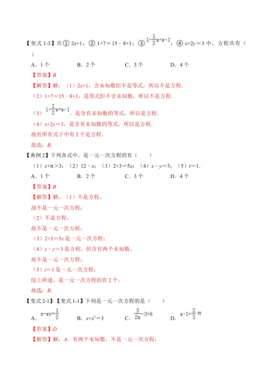 初中七年级数学上册-第01讲  一元一次方程（知识解读+真题演练+课后巩固）（含解析）.docx_第3页