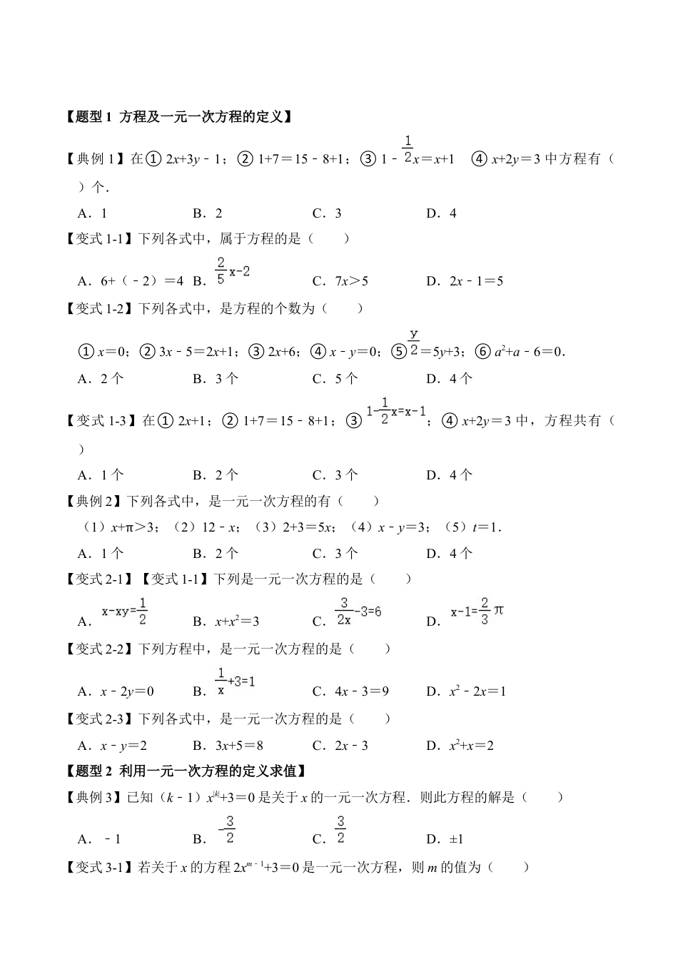 初中七年级数学上册-第01讲  一元一次方程（知识解读+真题演练+课后巩固）（无答案）.docx_第2页