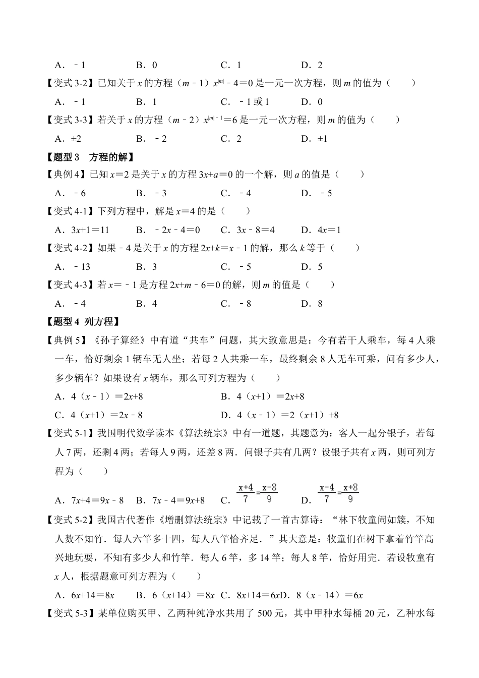 初中七年级数学上册-第01讲  一元一次方程（知识解读+真题演练+课后巩固）（无答案）.docx_第3页