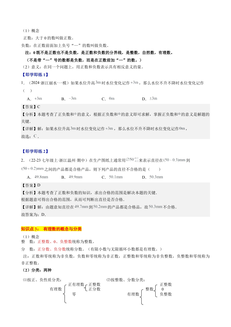 初中七年级数学上册-第01讲 从自然数到有理数（3个知识点+7大题型+18道强化训练）（含解析）.docx_第2页