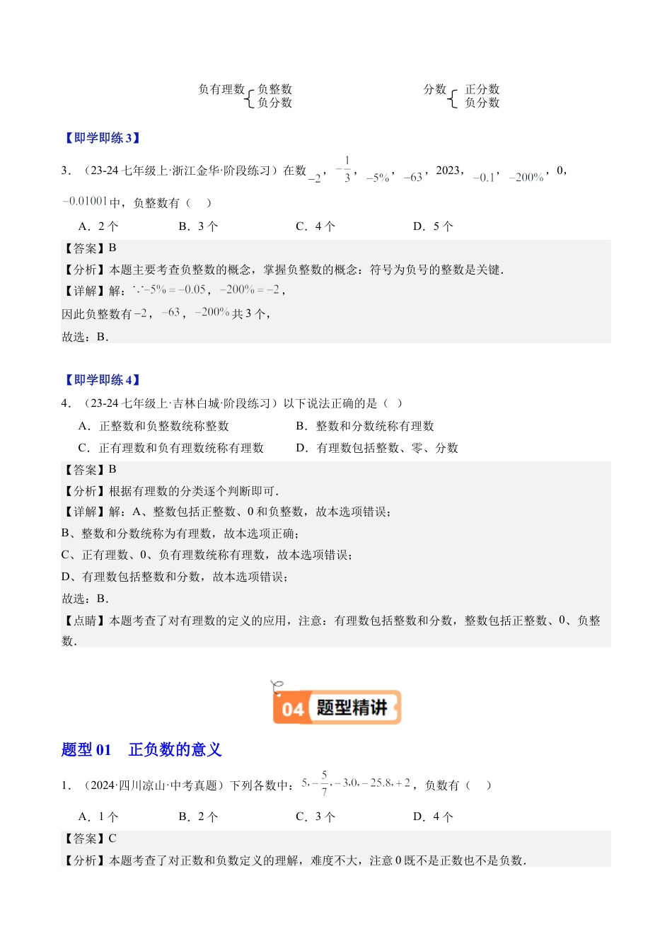 初中七年级数学上册-第01讲 从自然数到有理数（3个知识点+7大题型+18道强化训练）（含解析）.docx_第3页