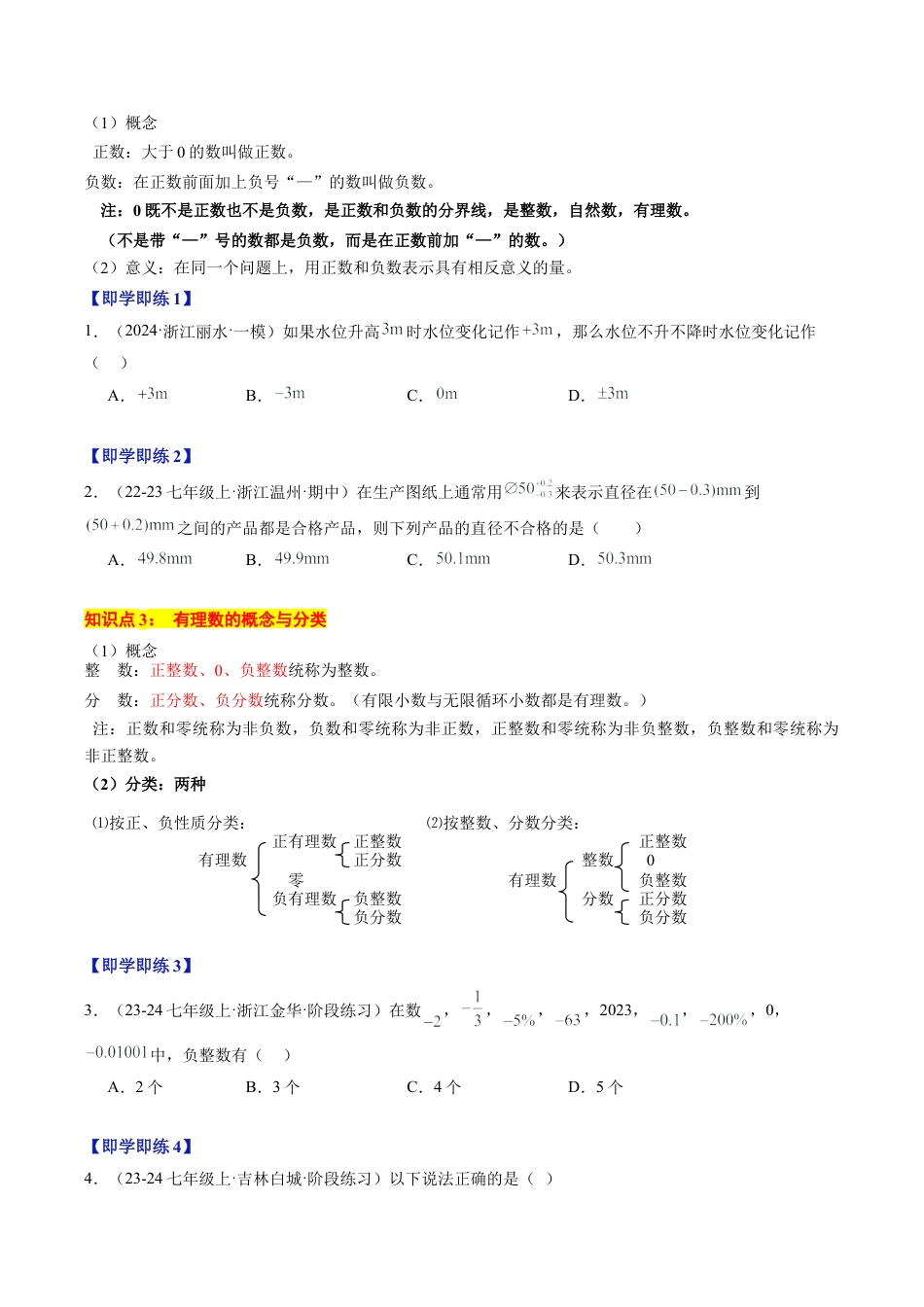 初中七年级数学上册-第01讲 从自然数到有理数（3个知识点+7大题型+18道强化训练）（无答案）.docx_第2页