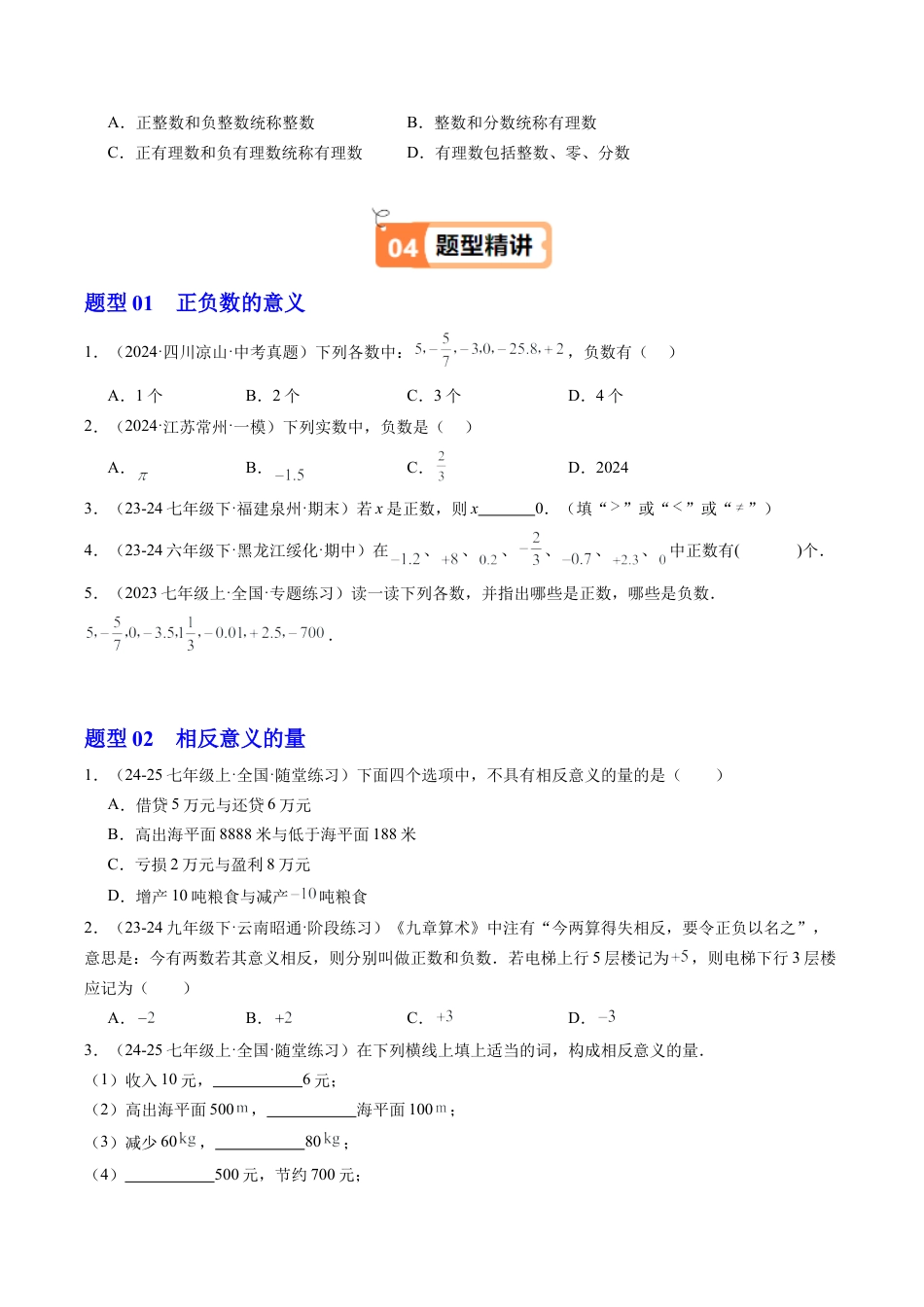 初中七年级数学上册-第01讲 从自然数到有理数（3个知识点+7大题型+18道强化训练）（无答案）.docx_第3页