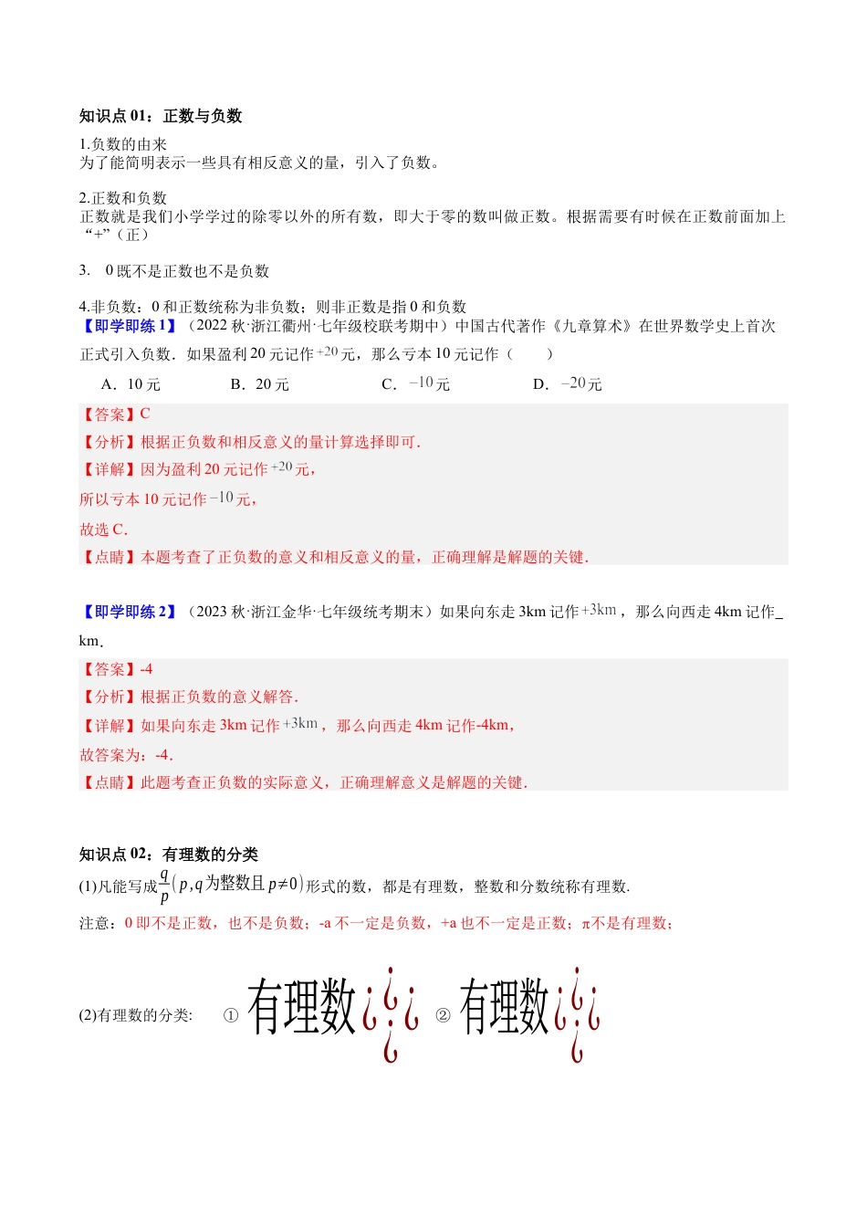 初中七年级数学上册-第01讲 从自然数到有理数（7类题型）（含解析）.docx_第2页