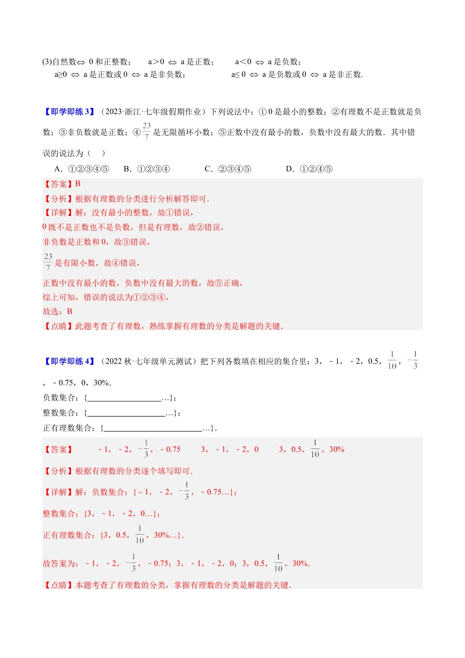 初中七年级数学上册-第01讲 从自然数到有理数（7类题型）（含解析）.docx_第3页