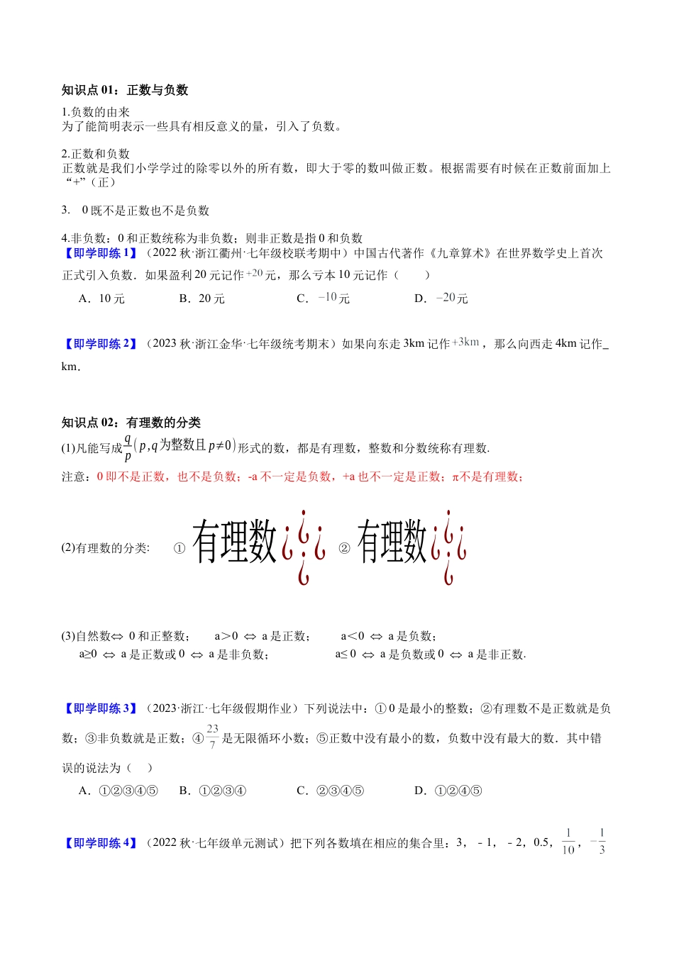 初中七年级数学上册-第01讲 从自然数到有理数（7类题型）（无答案）.docx_第2页