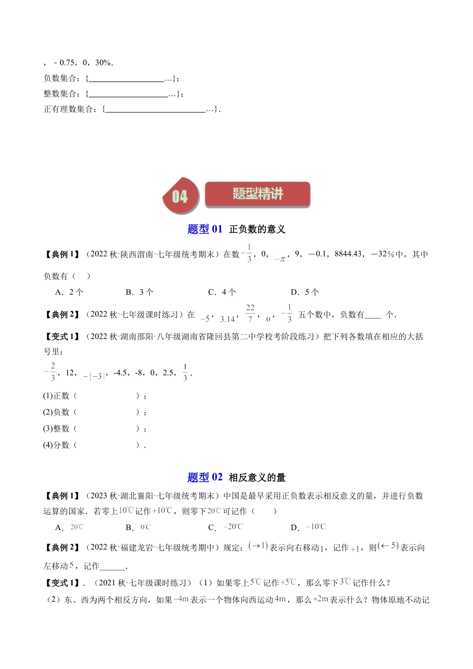 初中七年级数学上册-第01讲 从自然数到有理数（7类题型）（无答案）.docx_第3页