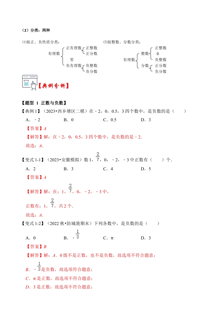 初中七年级数学上册-第01讲 从自然数到有理数（知识解读+真题演练+课后巩固）（含解析）.docx_第2页