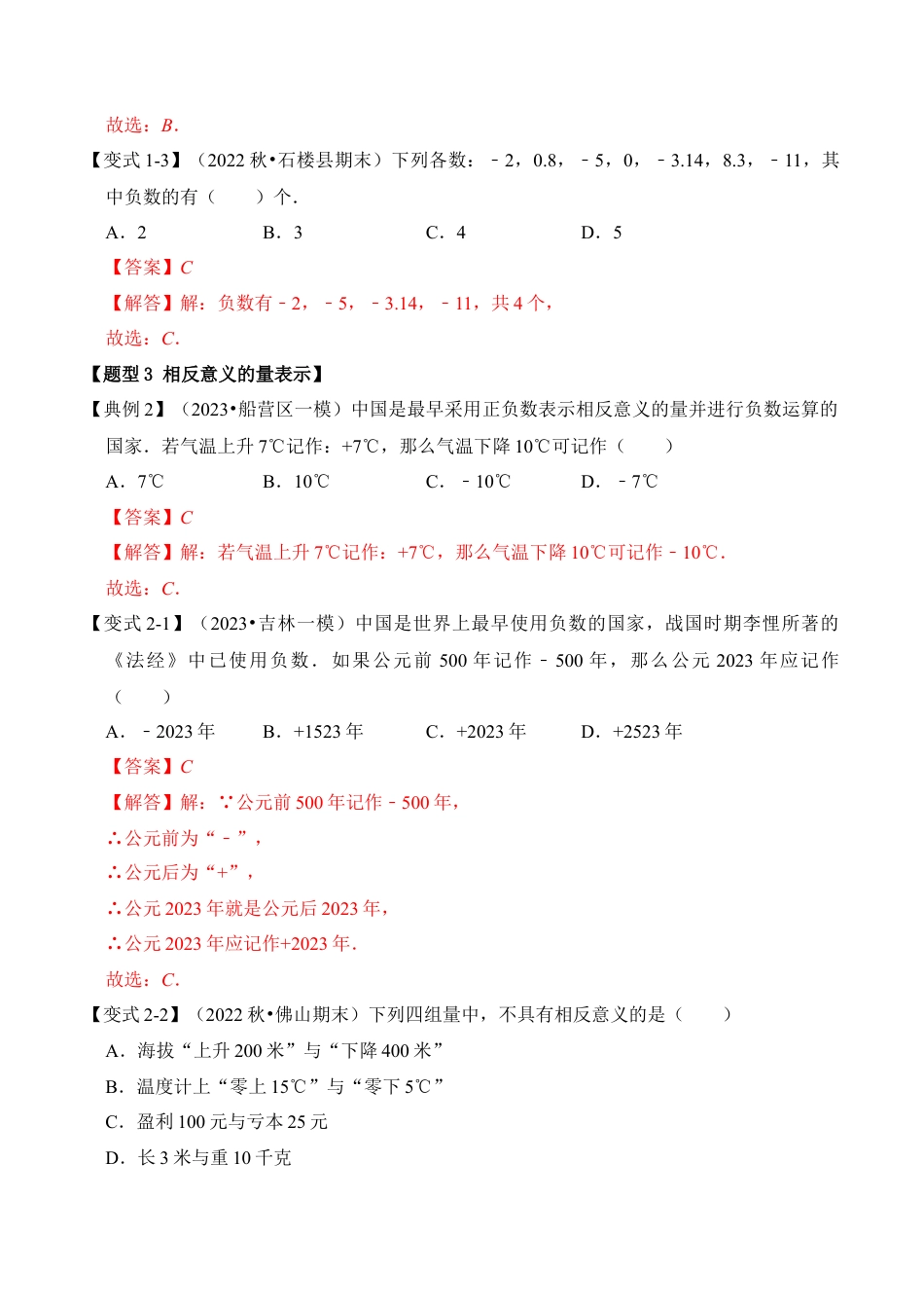 初中七年级数学上册-第01讲 从自然数到有理数（知识解读+真题演练+课后巩固）（含解析）.docx_第3页