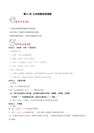 初中七年级数学上册-第01讲 从自然数到有理数（知识解读+真题演练+课后巩固）（含解析）.docx