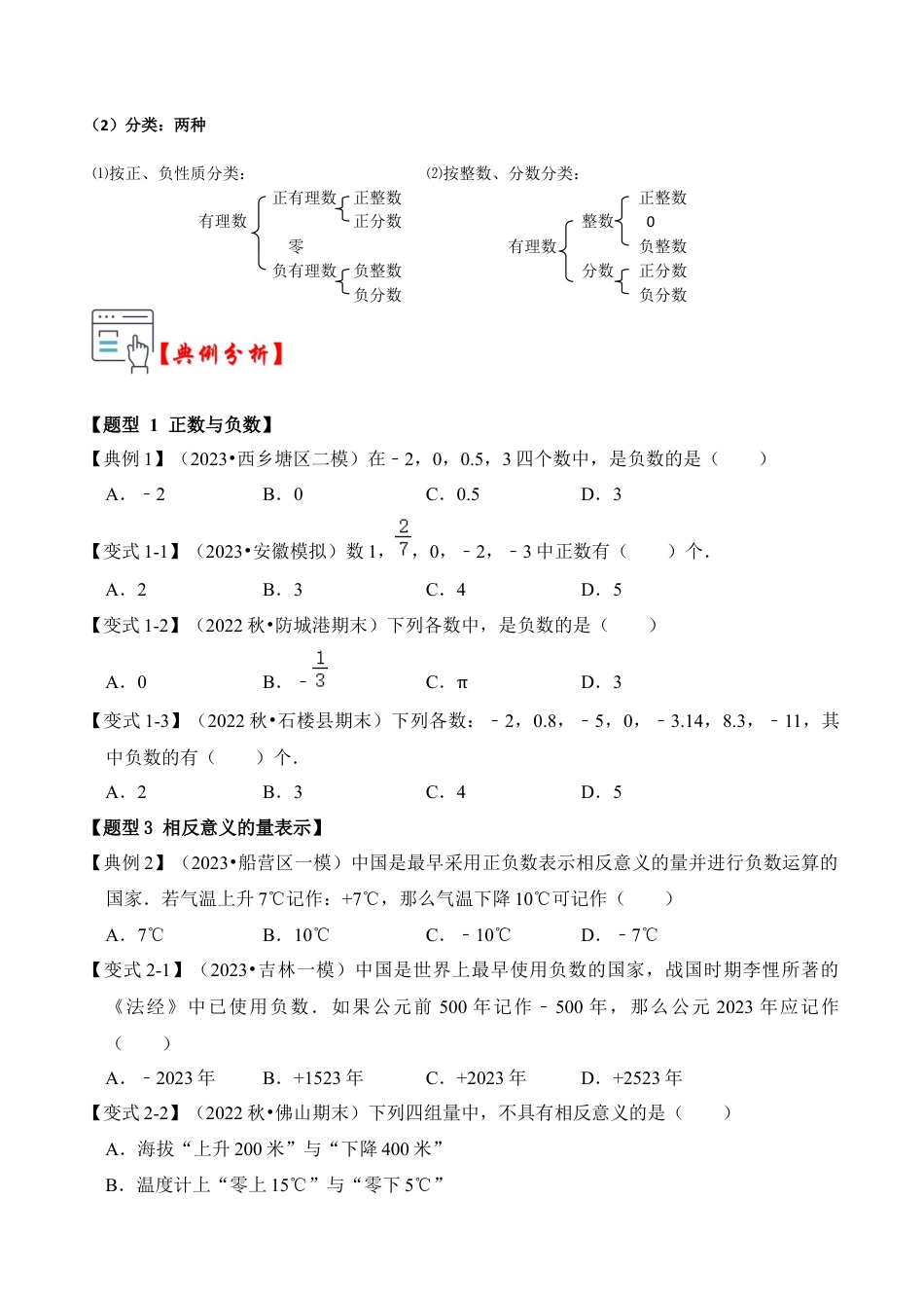 初中七年级数学上册-第01讲 从自然数到有理数（知识解读+真题演练+课后巩固）（无答案）.docx_第2页