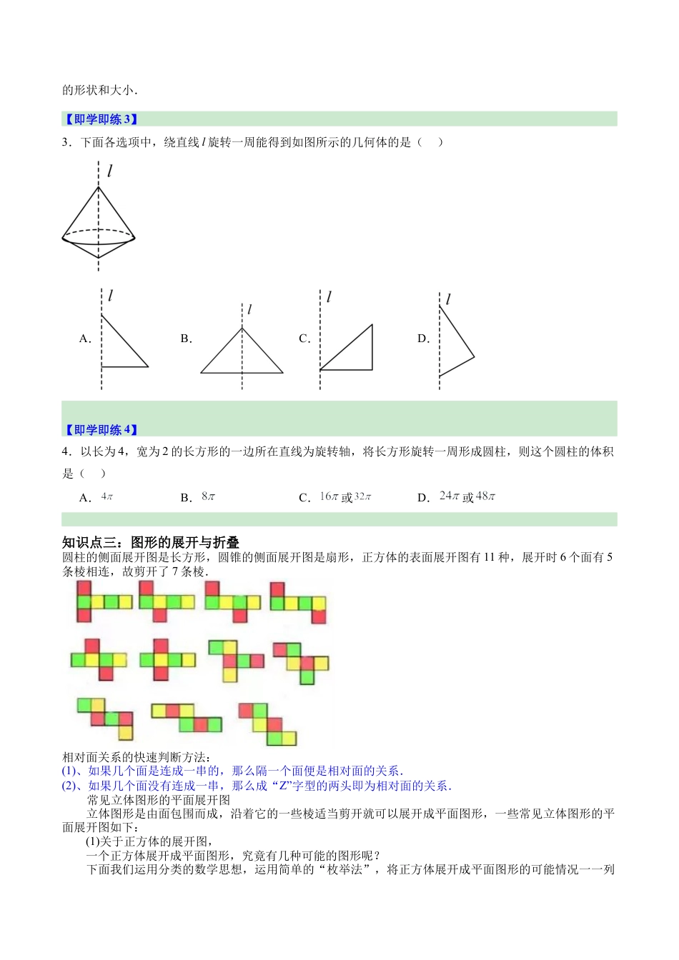 初中七年级数学上册-第01讲 几何图形（4个知识点+18大题型+15道强化训练）（无答案）.docx_第3页