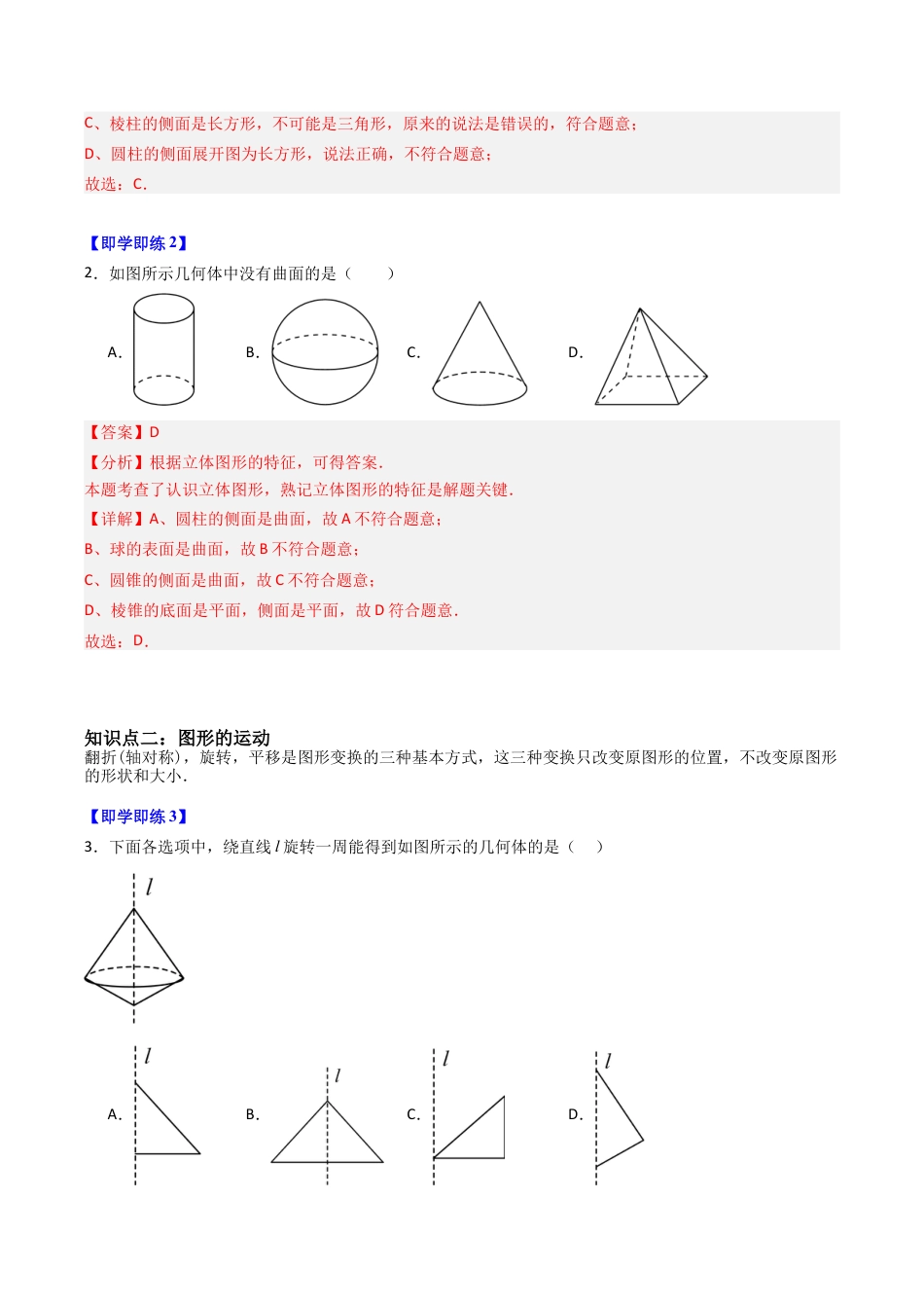 初中七年级数学上册-第01讲 几何图形（18大题型）（含解析）.docx_第3页
