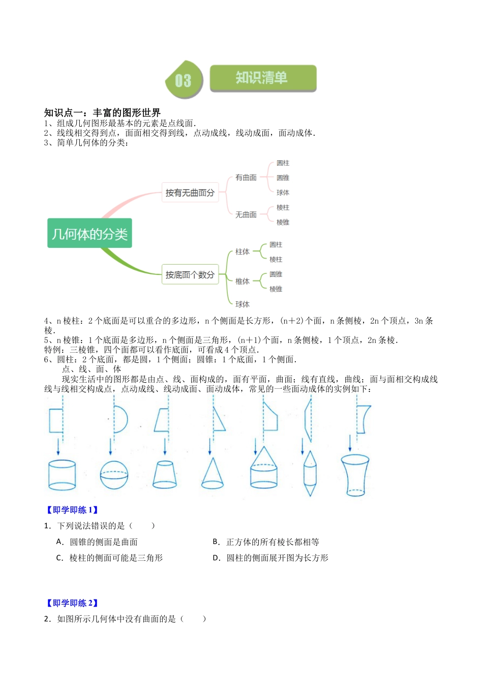 初中七年级数学上册-第01讲 几何图形（18大题型）（无答案）.docx_第2页
