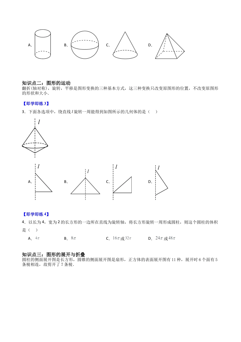 初中七年级数学上册-第01讲 几何图形（18大题型）（无答案）.docx_第3页
