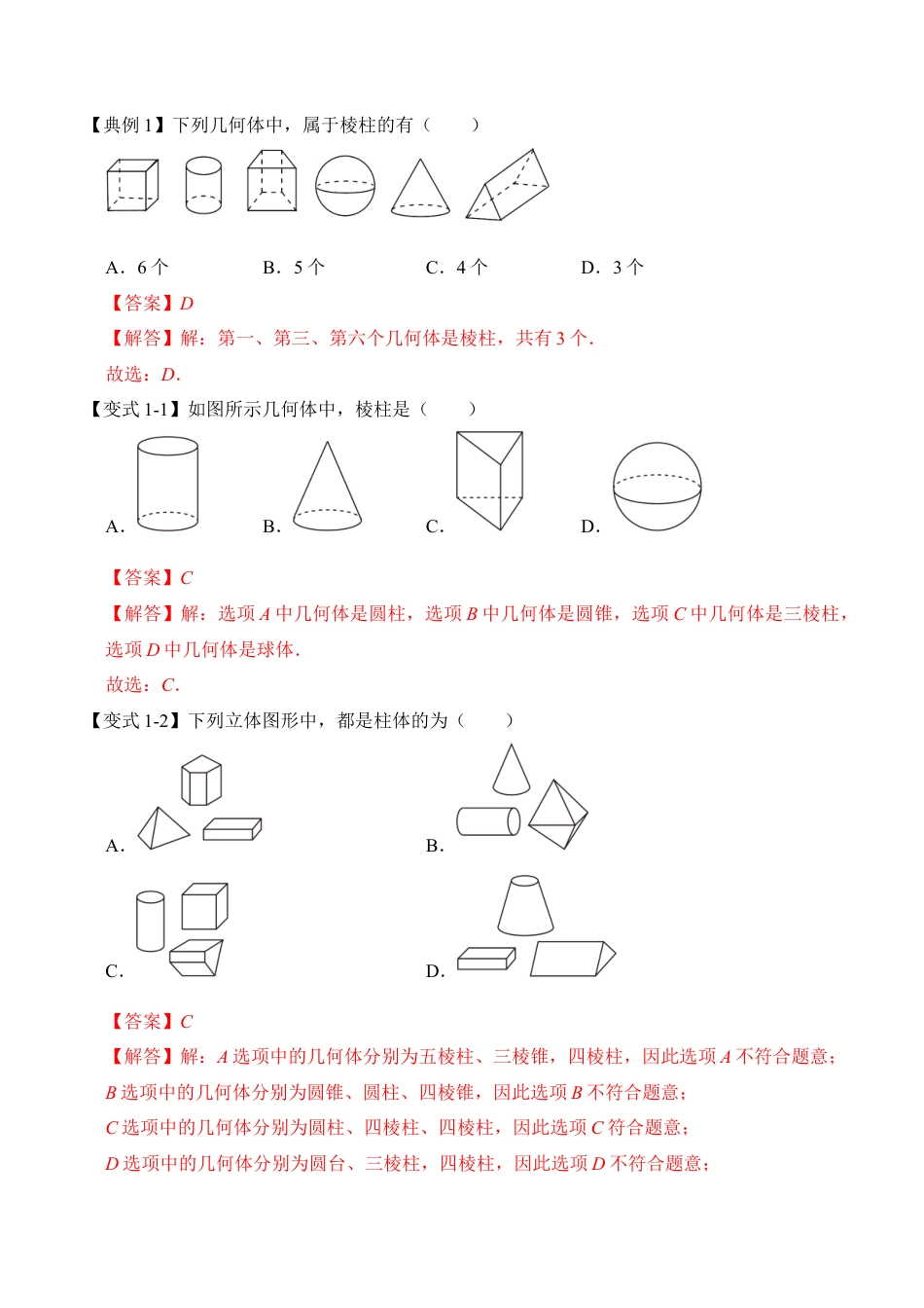 初中七年级数学上册-第01讲 几何图形（知识解读+真题演练+课后巩固）（含解析）.docx_第3页
