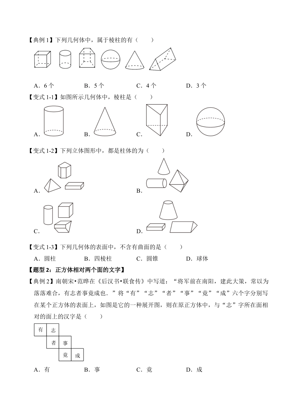 初中七年级数学上册-第01讲 几何图形（知识解读+真题演练+课后巩固）（无答案）.docx_第3页
