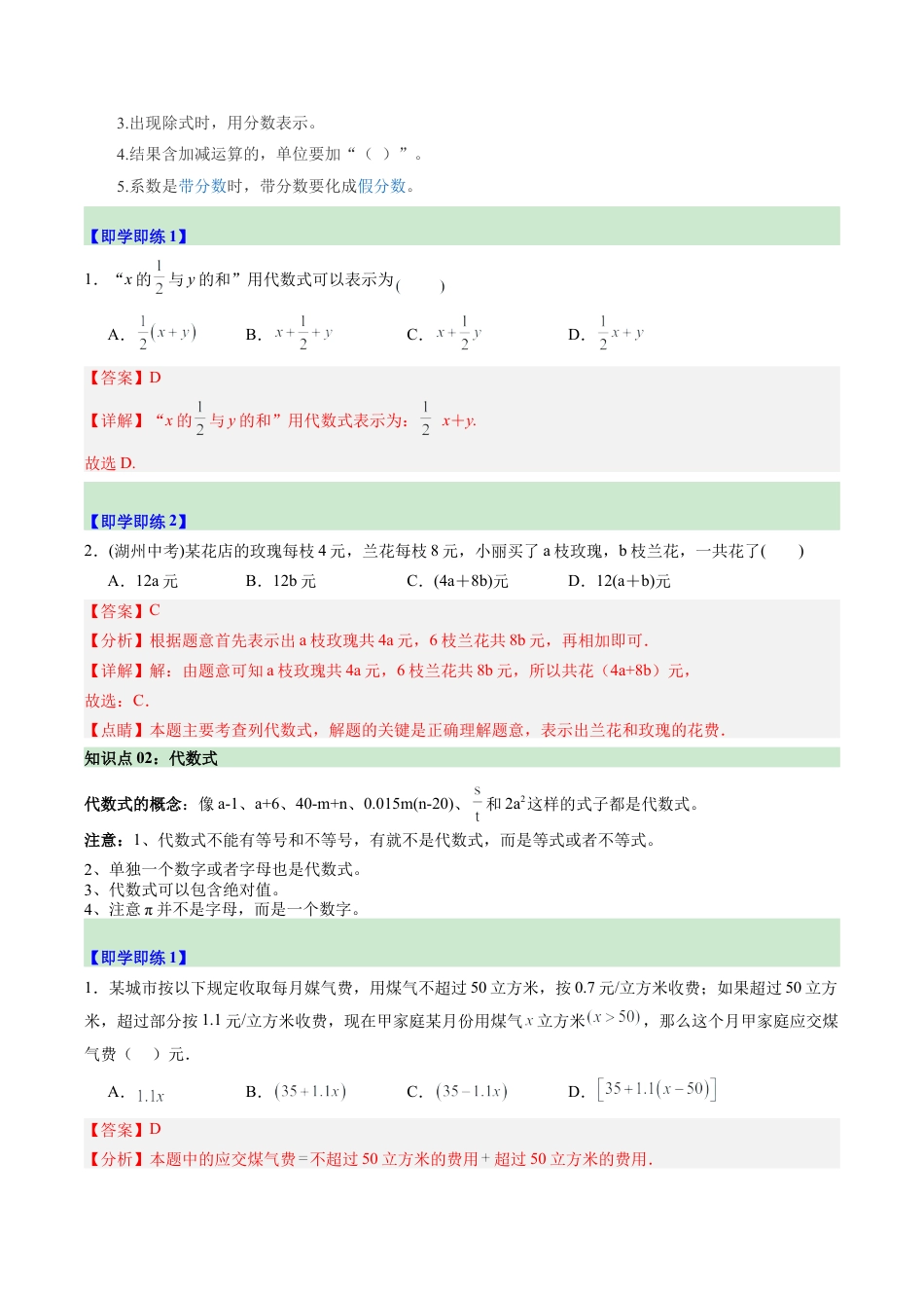 初中七年级数学上册-第01讲 列代数式（2个知识点+6大题型+15道强化训练）（含解析）.docx_第2页