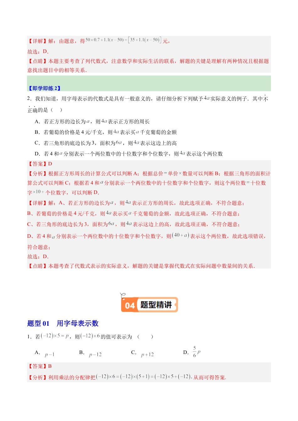 初中七年级数学上册-第01讲 列代数式（2个知识点+6大题型+15道强化训练）（含解析）.docx_第3页