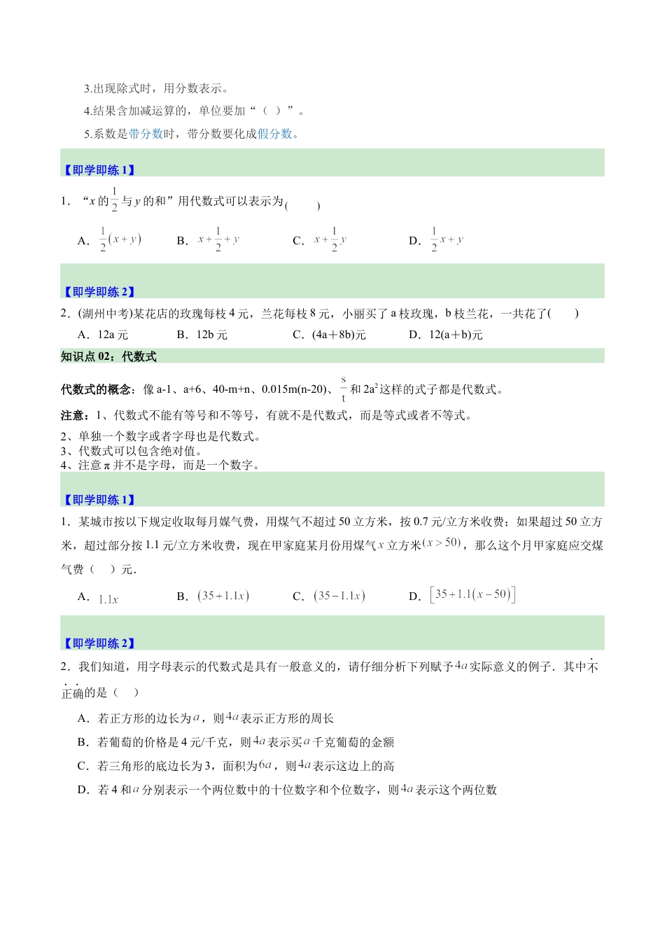 初中七年级数学上册-第01讲 列代数式（2个知识点+6大题型+15道强化训练）（无答案）.docx_第2页