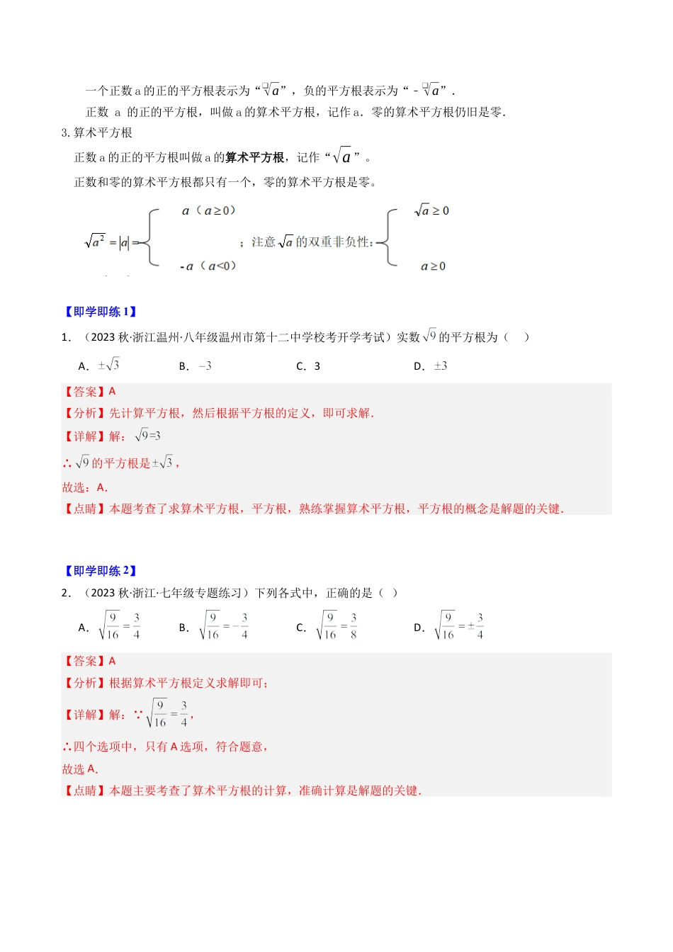初中七年级数学上册-第01讲 平方根（12类题型）（含解析）.docx_第2页