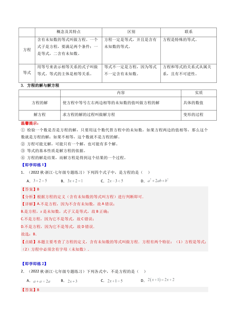 初中七年级数学上册-第01讲 一元一次方程（4类题型）（含解析）.docx_第2页