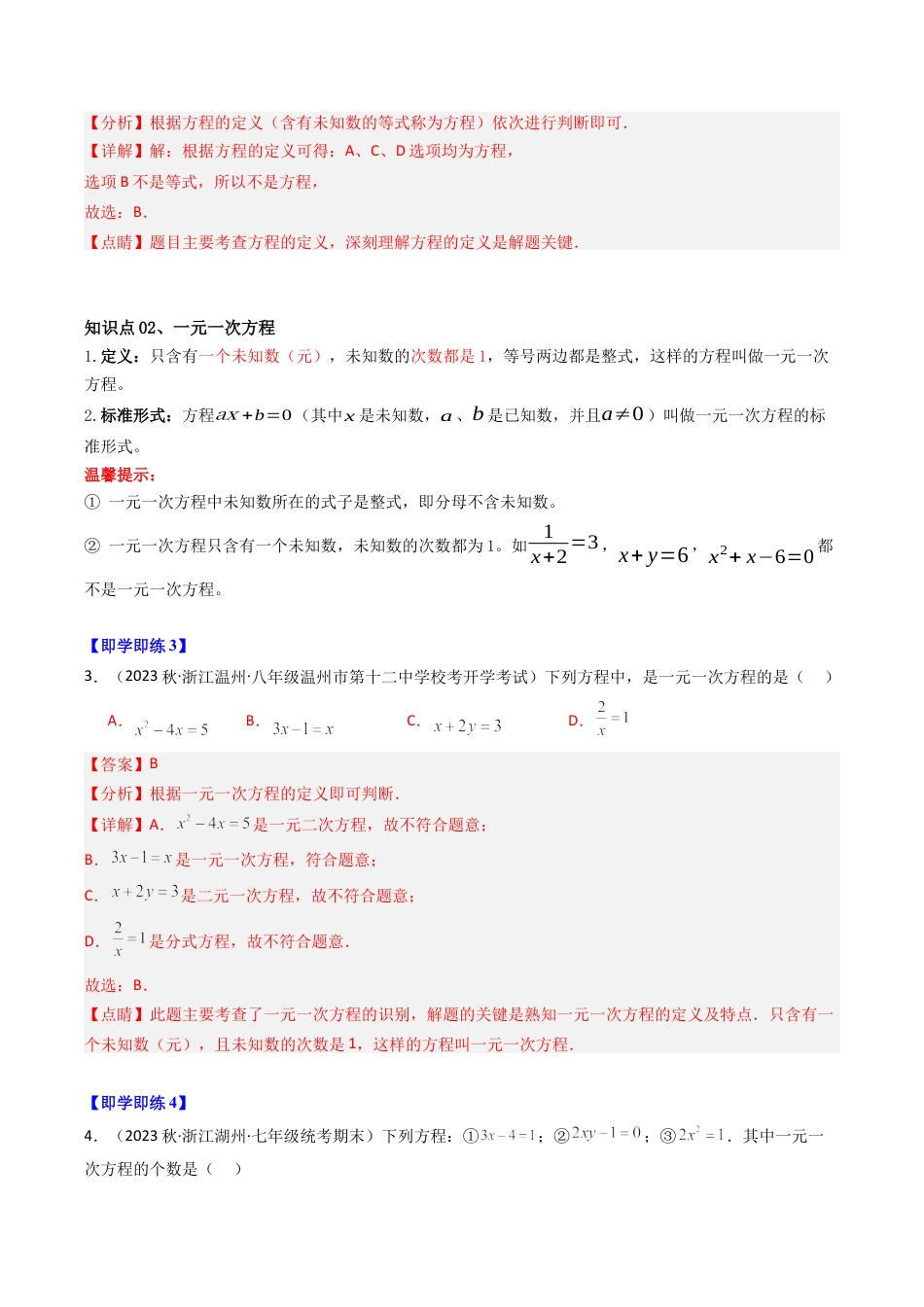 初中七年级数学上册-第01讲 一元一次方程（4类题型）（含解析）.docx_第3页