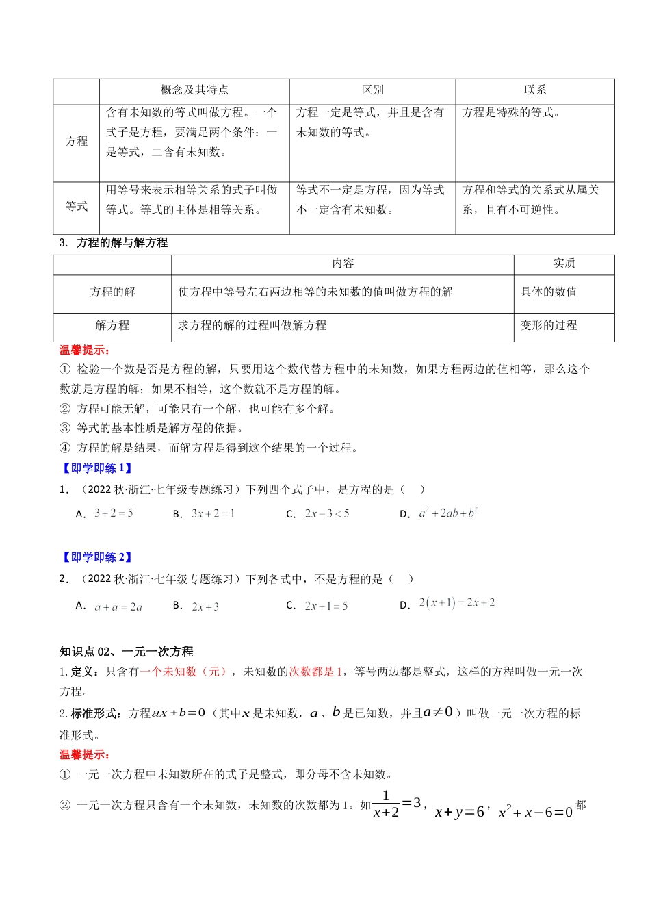 初中七年级数学上册-第01讲 一元一次方程（4类题型）（无答案）.docx_第2页