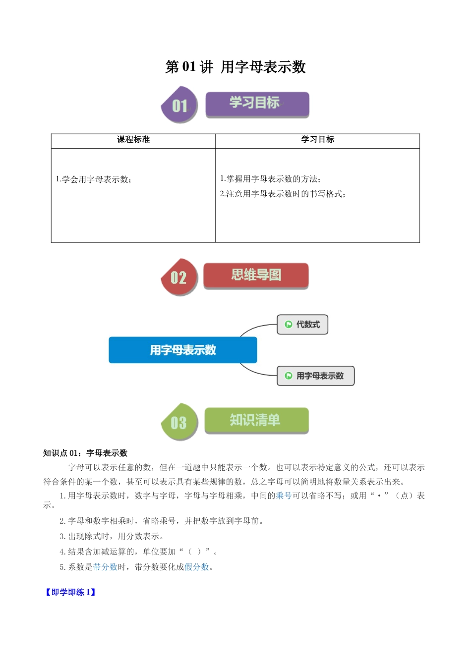初中七年级数学上册-第01讲 用字母表示数（含解析）.docx_第1页