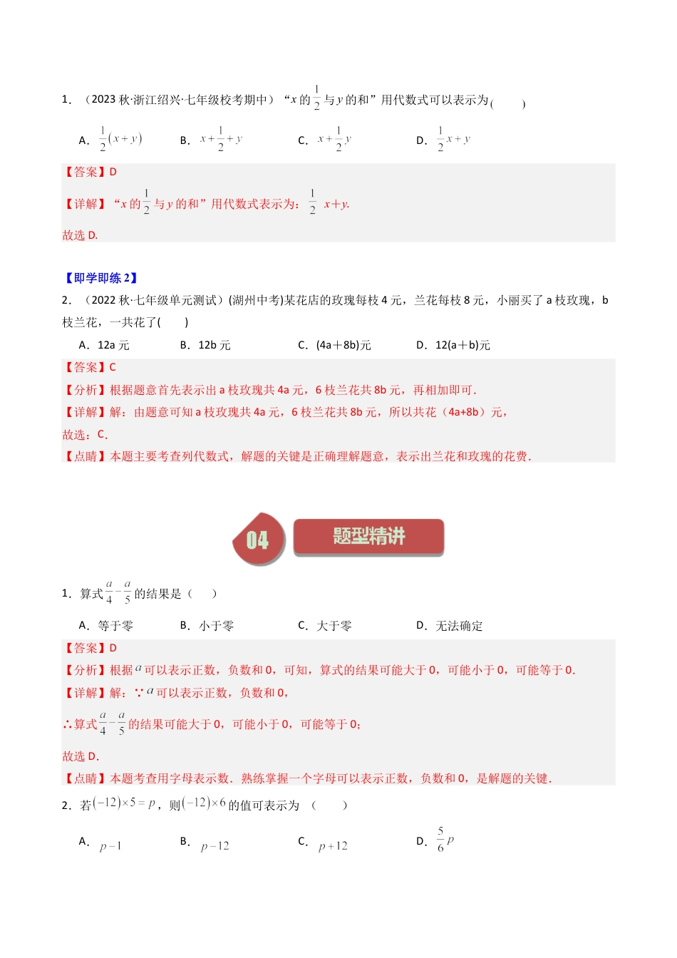 初中七年级数学上册-第01讲 用字母表示数（含解析）.docx_第2页