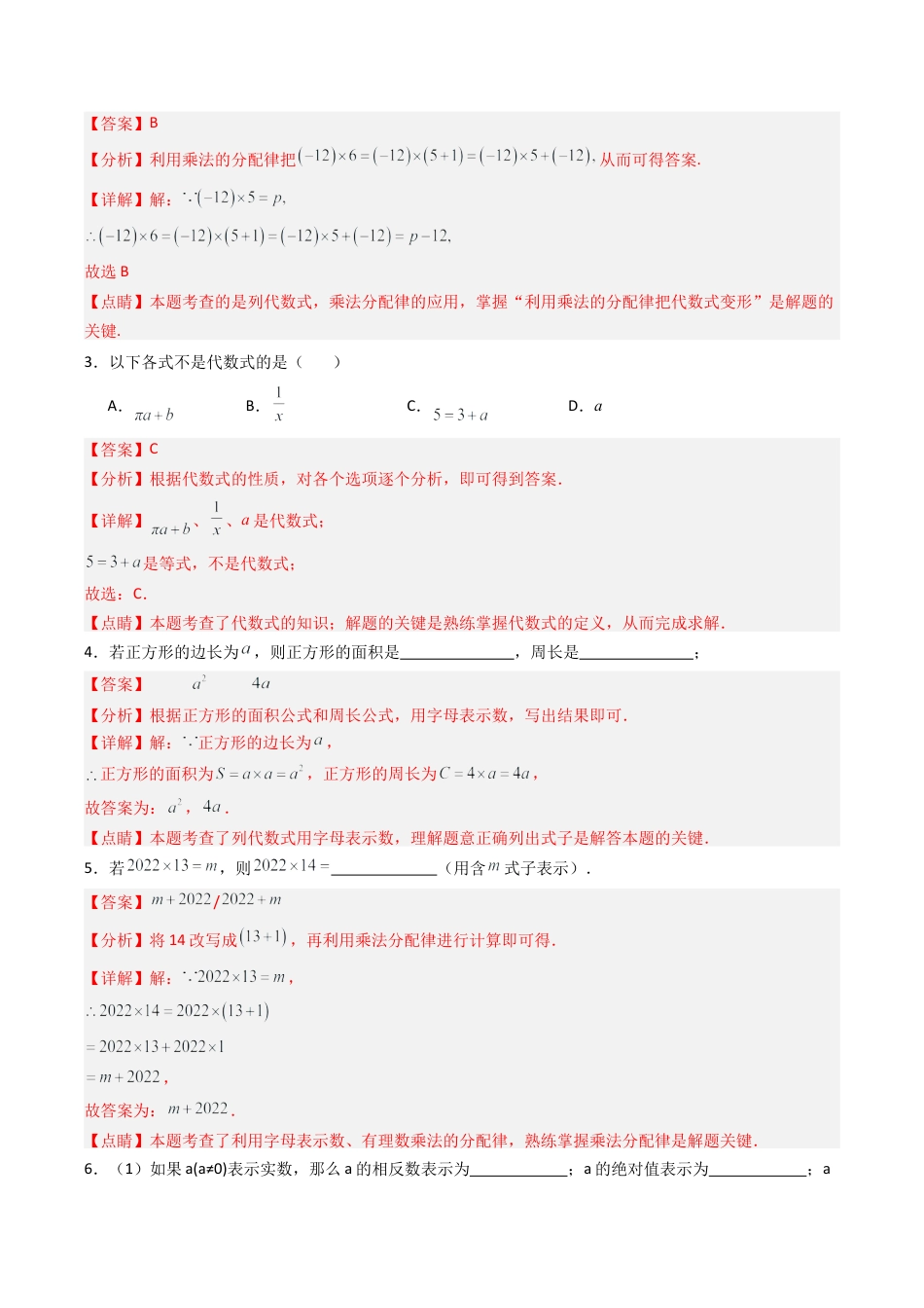 初中七年级数学上册-第01讲 用字母表示数（含解析）.docx_第3页